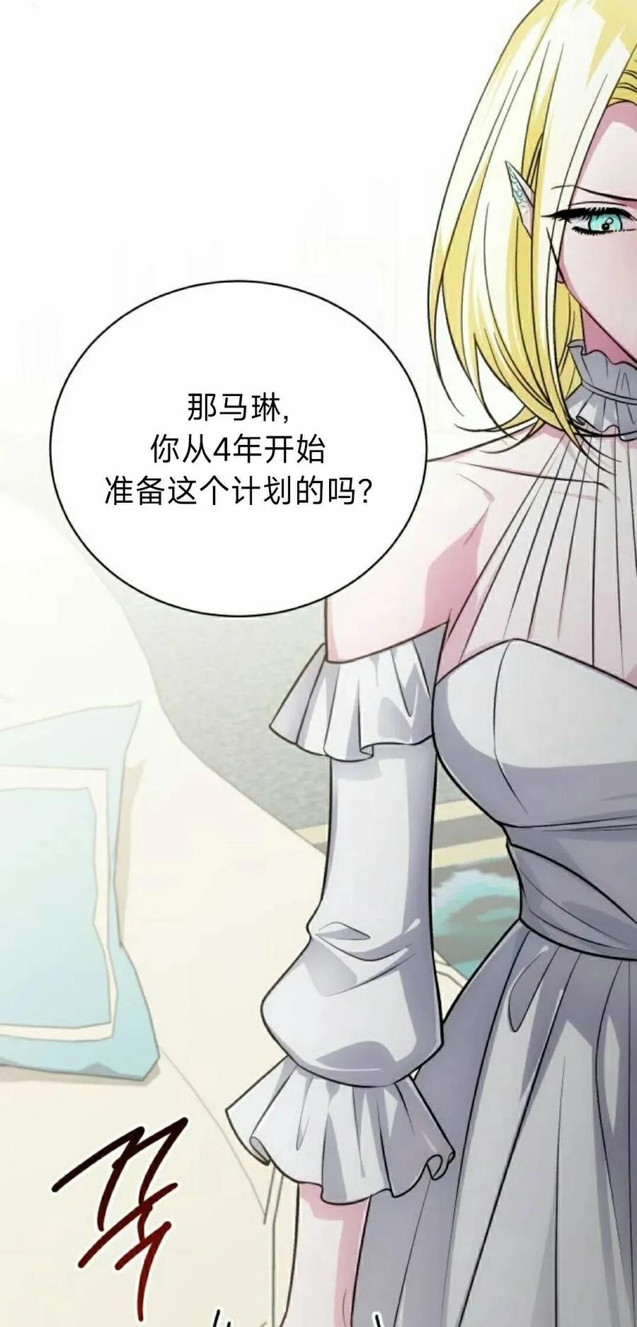 《转世的9级大魔法师》第23集 第92页