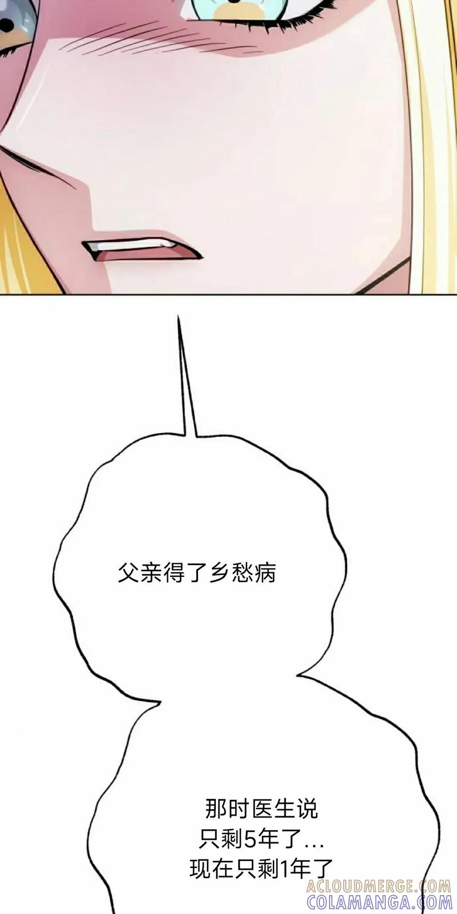 《转世的9级大魔法师》第23集 第85页