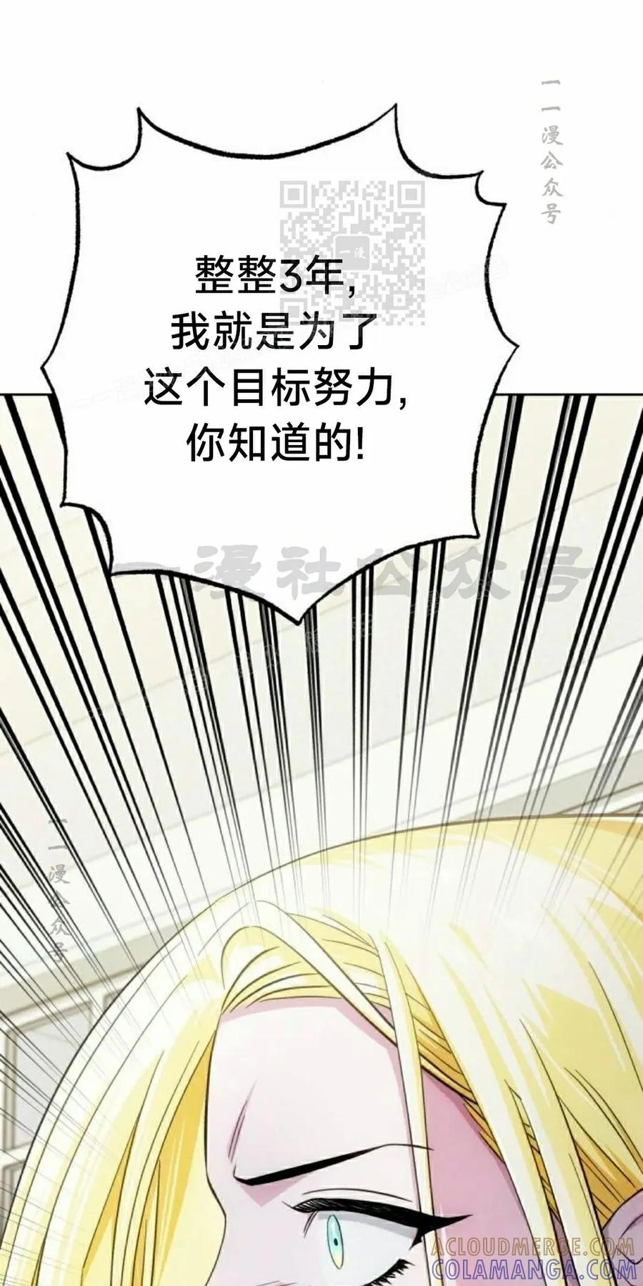 《转世的9级大魔法师》第23集 第81页