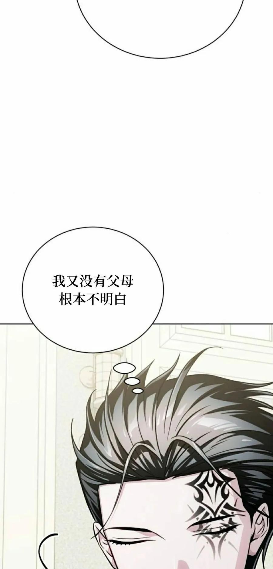 《转世的9级大魔法师》第23集 第95页