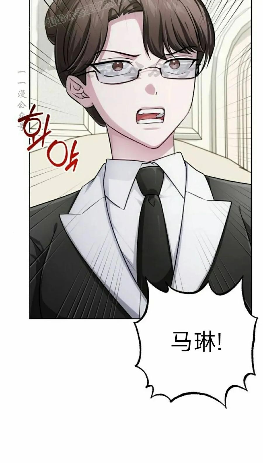《转世的9级大魔法师》第23集 第80页