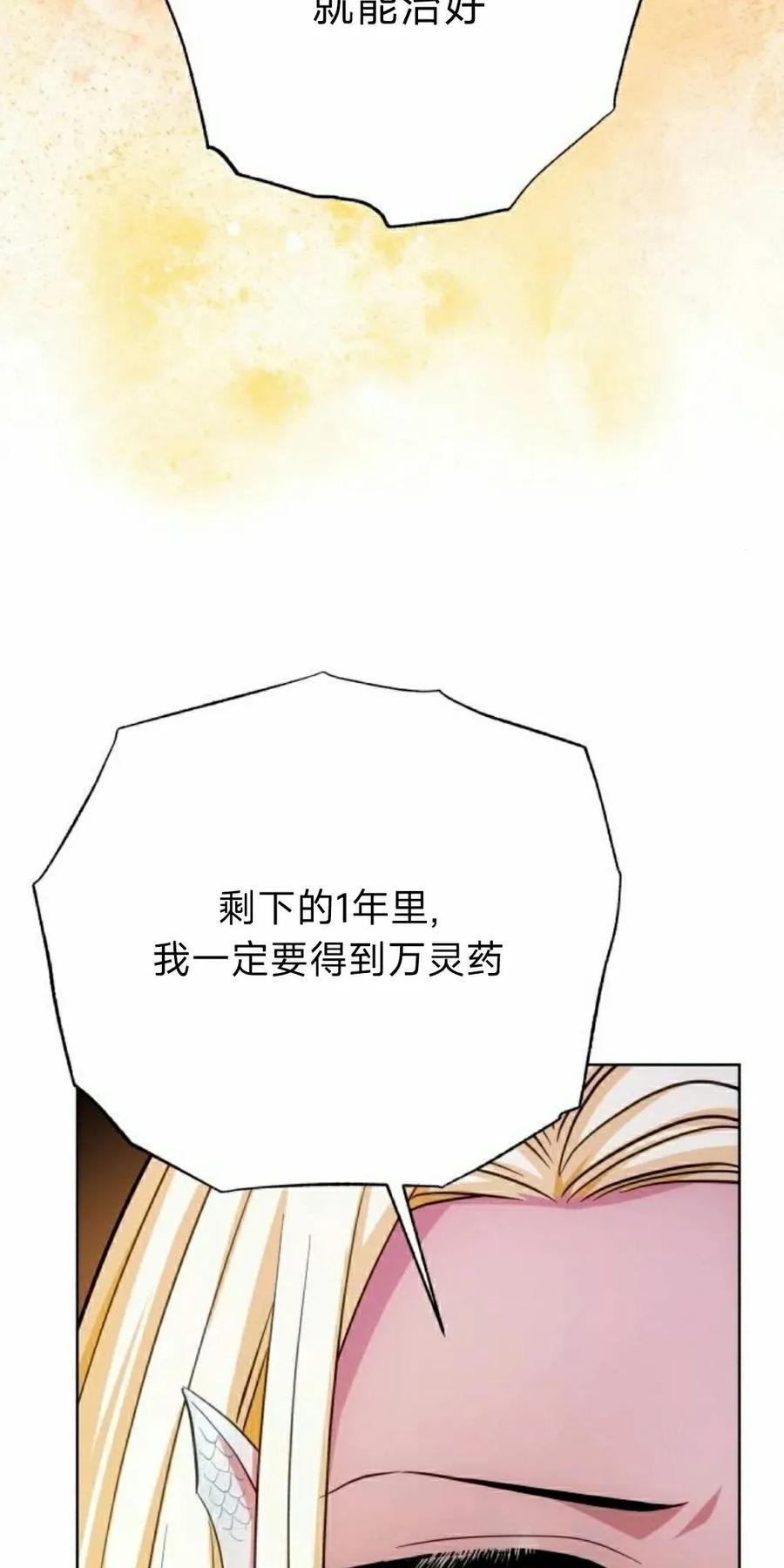 《转世的9级大魔法师》第23集 第88页