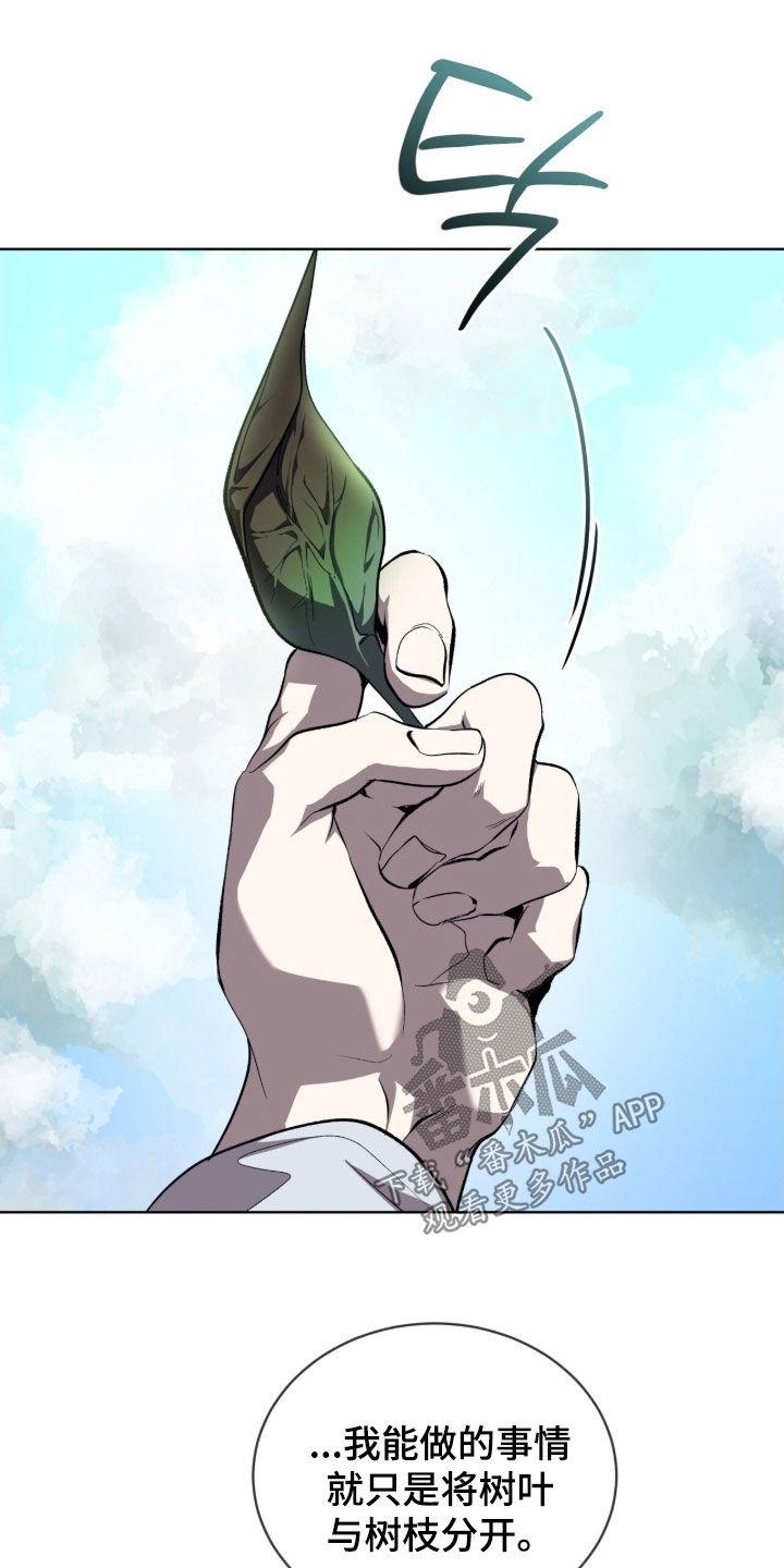 《法外狂徒》第71章：【第二季】真麻烦 第18页