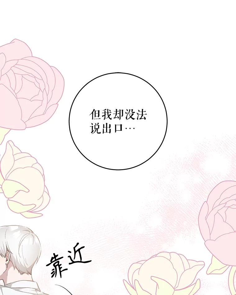 只需轻握我的手 32.我喜欢你 第74页