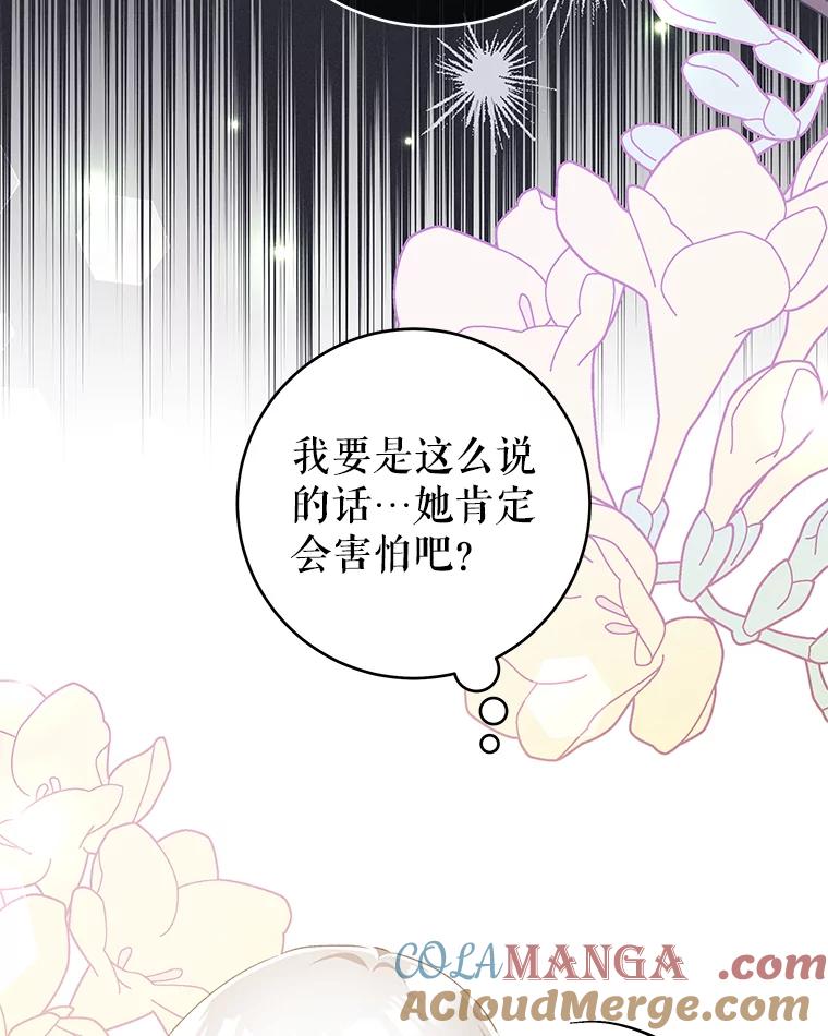 只需轻握我的手 32.我喜欢你 第61页