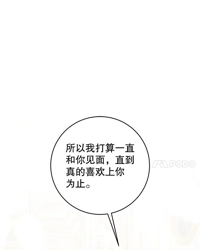 只需轻握我的手 32.我喜欢你 第66页