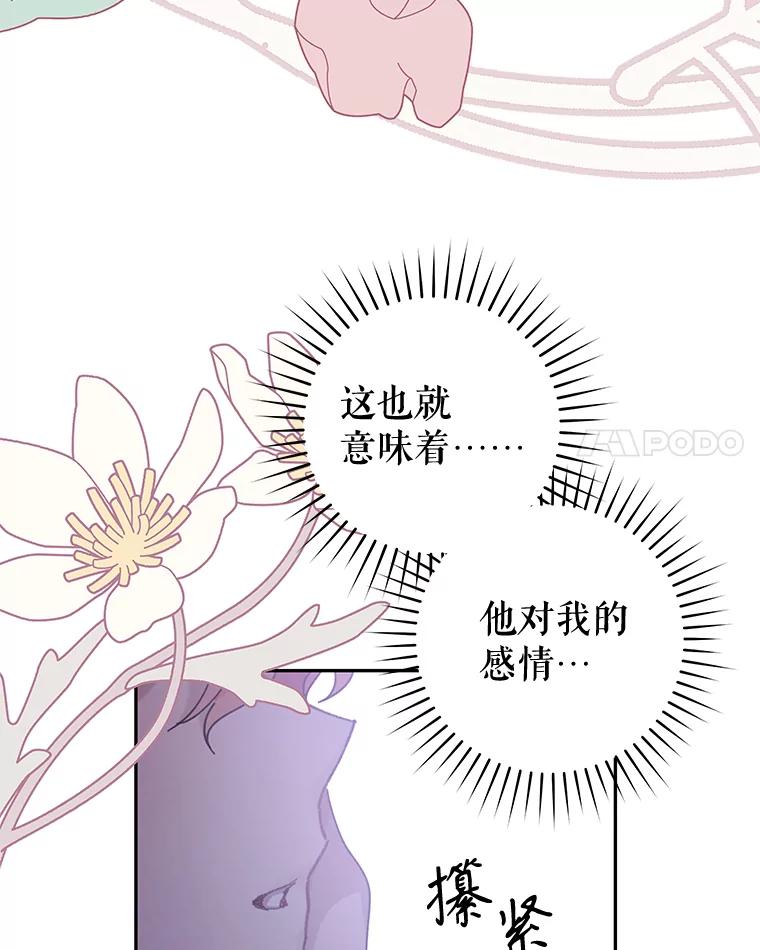 只需轻握我的手 32.我喜欢你 第32页