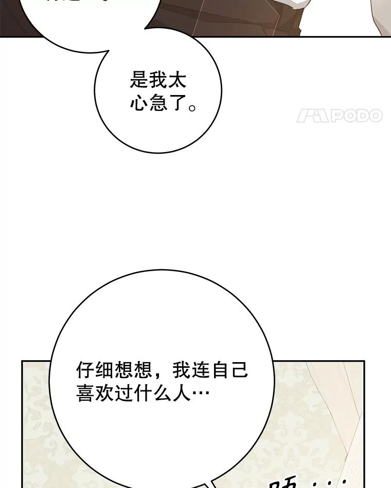 只需轻握我的手 32.我喜欢你 第63页