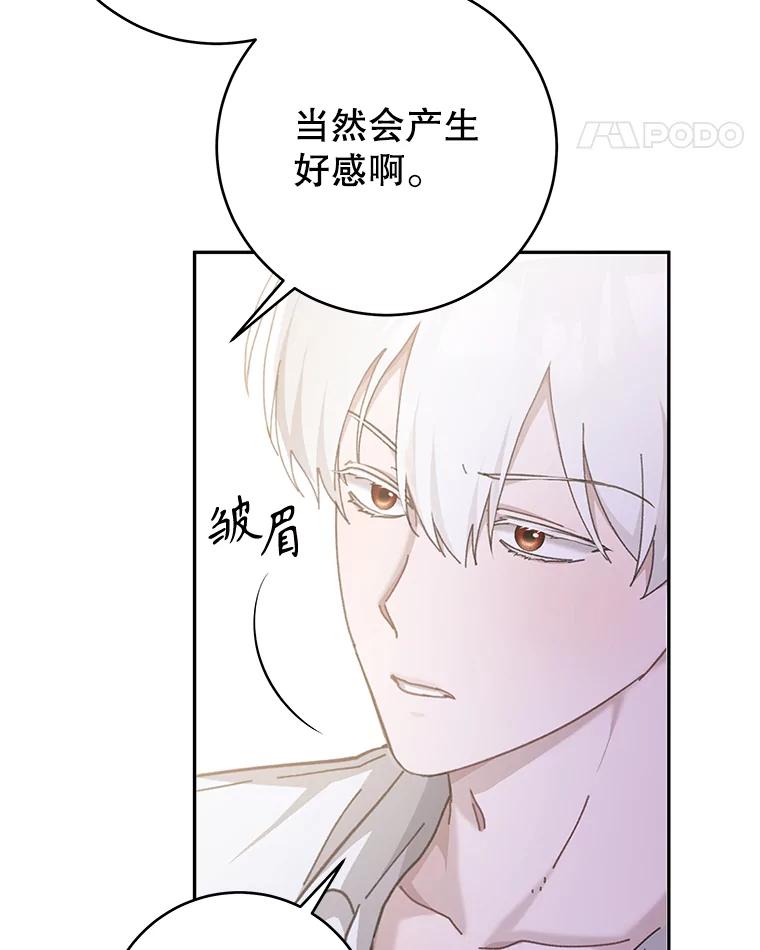 只需轻握我的手 32.我喜欢你 第46页