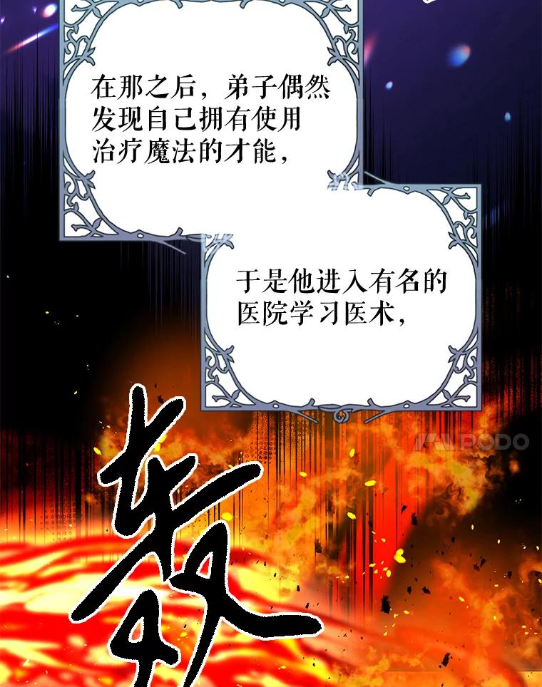 只需轻握我的手 33.多利俄斯 第14页