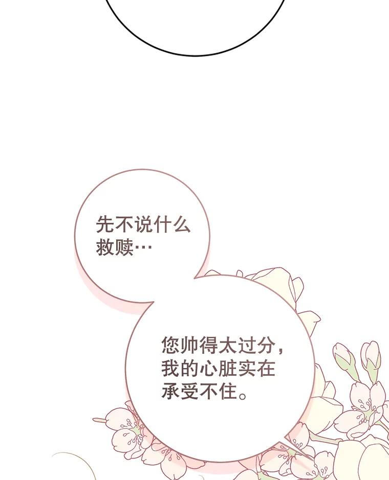 只需轻握我的手 33.多利俄斯 第54页