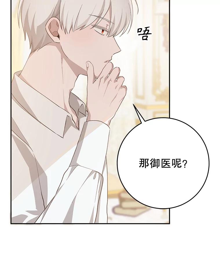 只需轻握我的手 33.多利俄斯 第68页