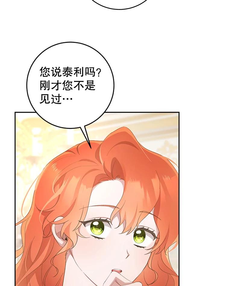 只需轻握我的手 33.多利俄斯 第64页