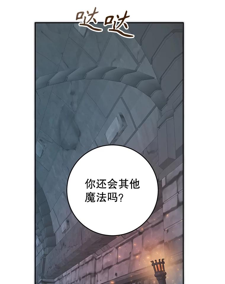 只需轻握我的手 33.多利俄斯 第26页