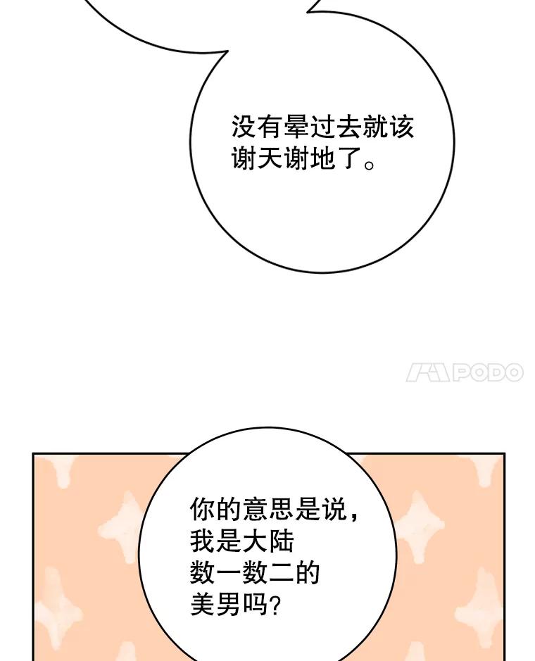 只需轻握我的手 33.多利俄斯 第59页
