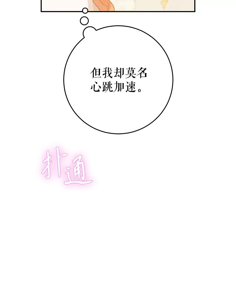 只需轻握我的手 33.多利俄斯 第95页