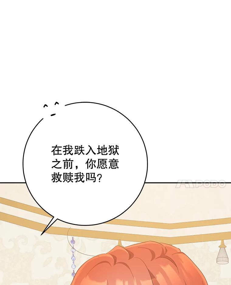 只需轻握我的手 33.多利俄斯 第52页