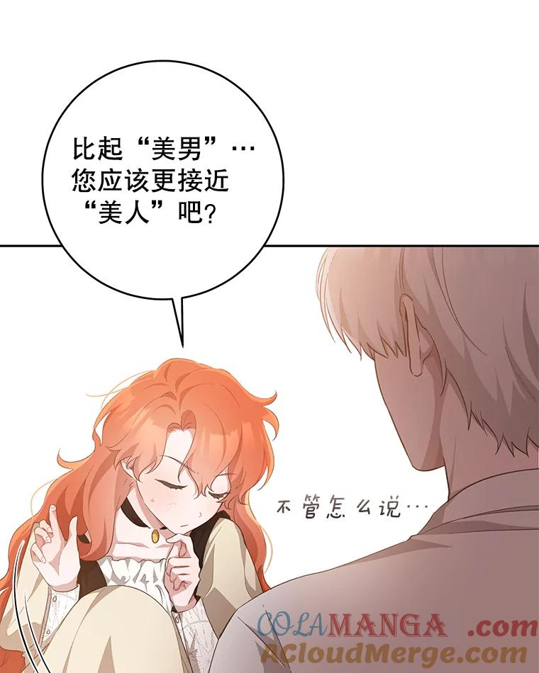 只需轻握我的手 33.多利俄斯 第61页