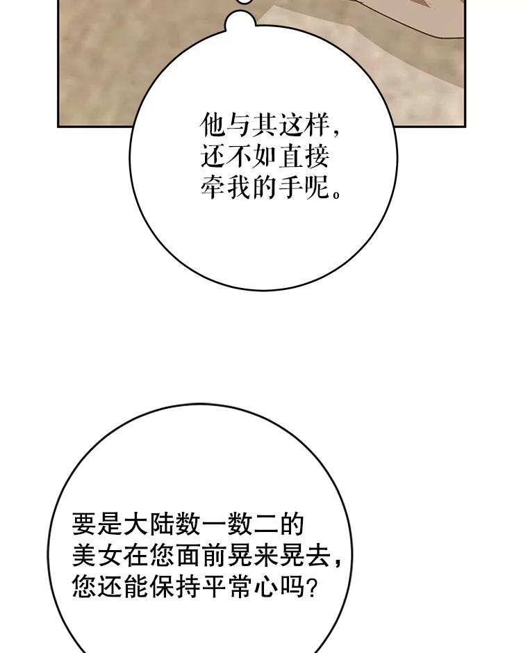 只需轻握我的手 33.多利俄斯 第58页
