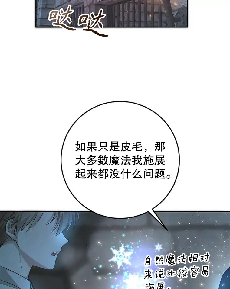 只需轻握我的手 33.多利俄斯 第27页