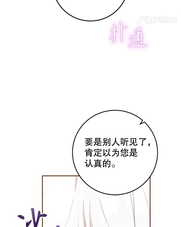 只需轻握我的手 33.多利俄斯 第80页