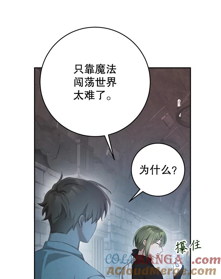 只需轻握我的手 33.多利俄斯 第29页