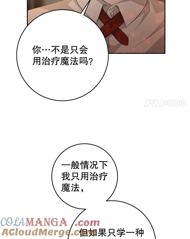 只需轻握我的手 33.多利俄斯 第21页