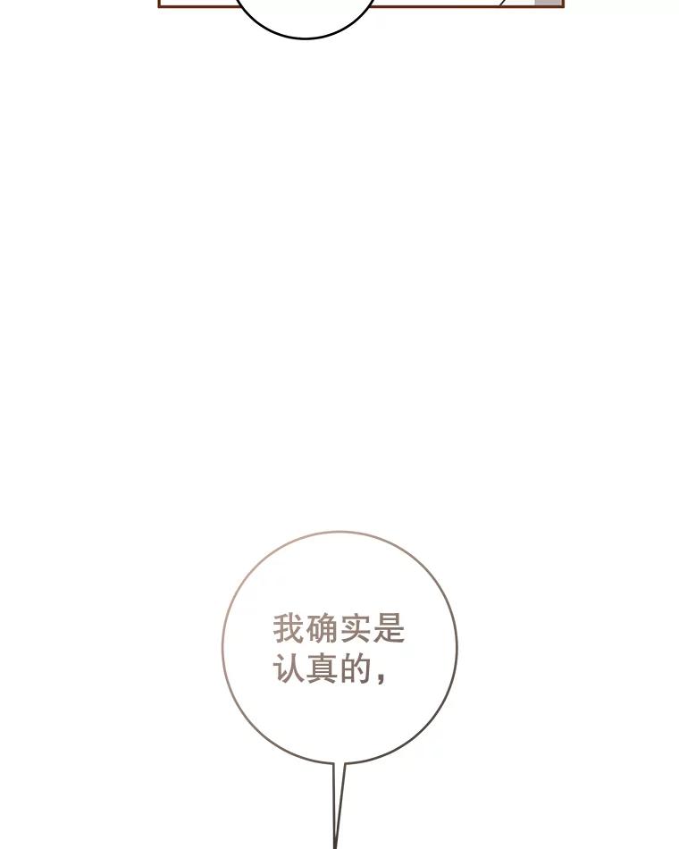 只需轻握我的手 33.多利俄斯 第82页