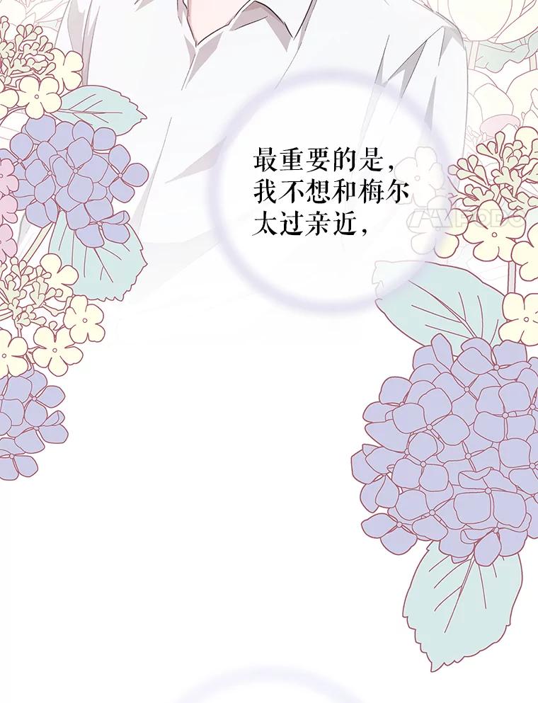 只需轻握我的手 33.多利俄斯 第103页
