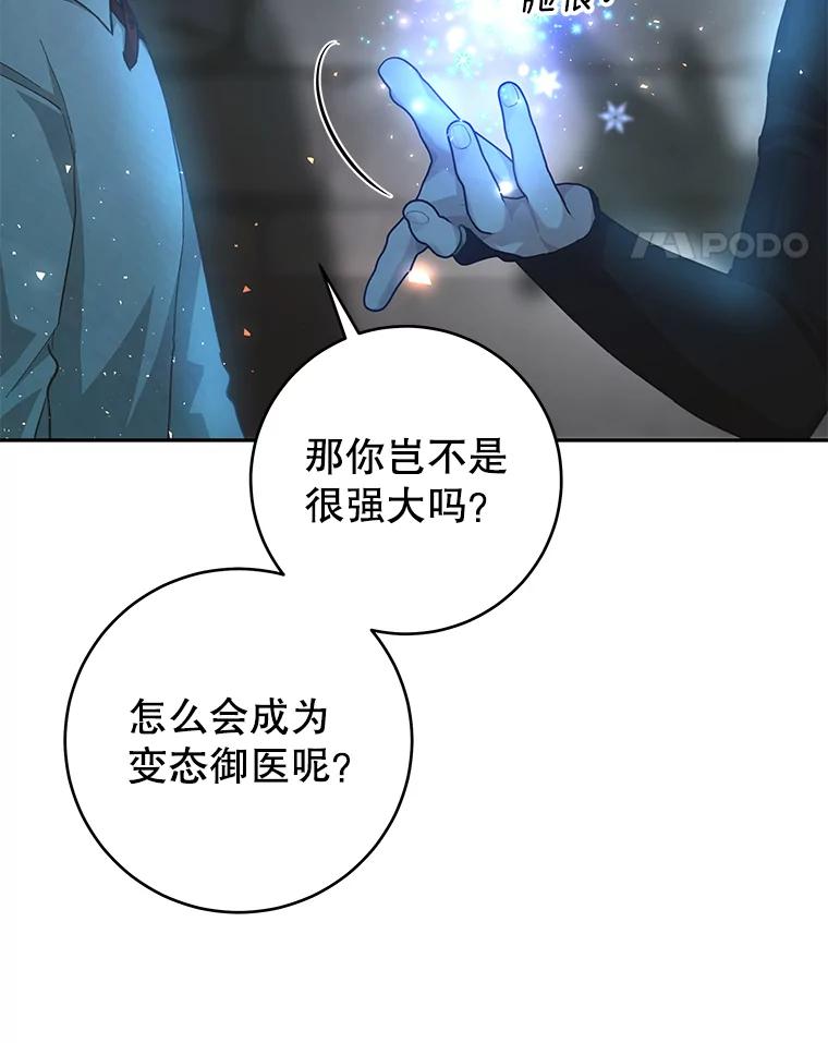 只需轻握我的手 33.多利俄斯 第28页