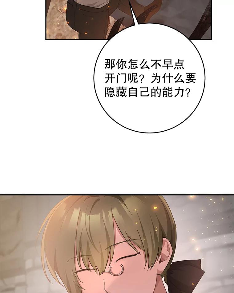 只需轻握我的手 33.多利俄斯 第23页