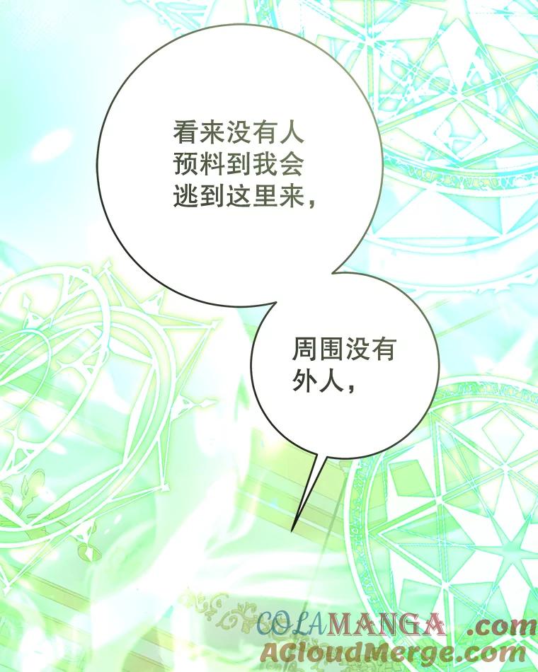 只需轻握我的手 34.预言 第97页