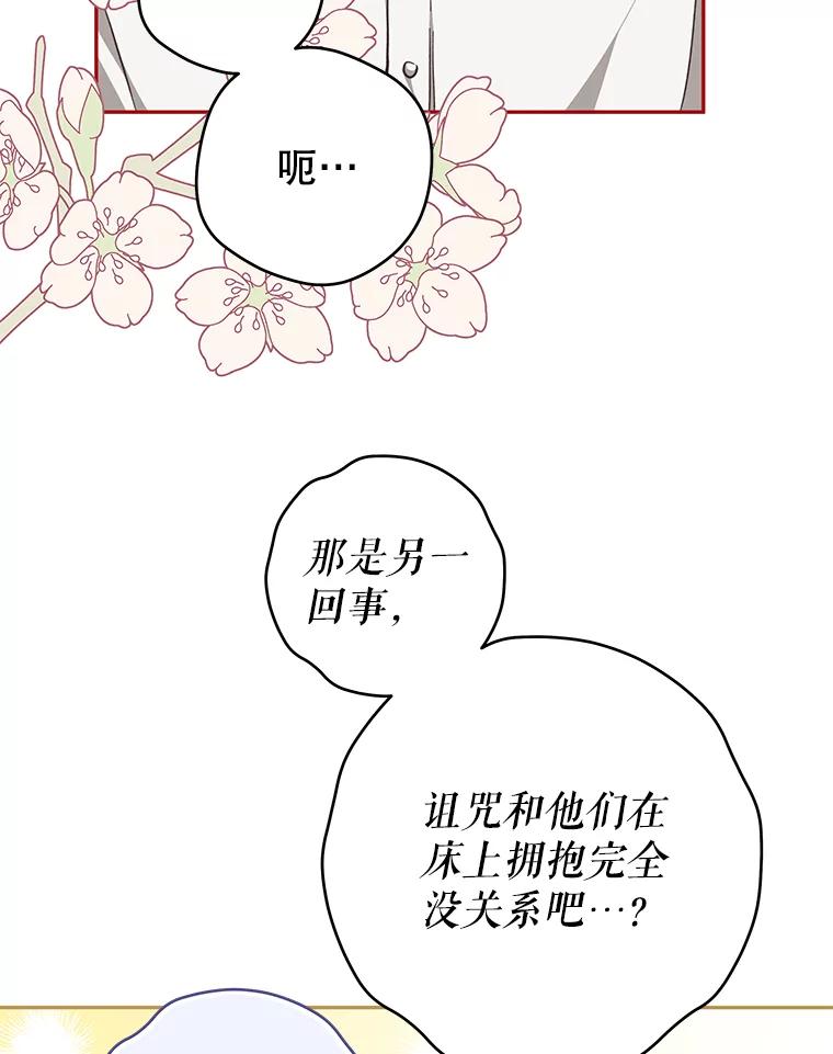 只需轻握我的手 34.预言 第60页