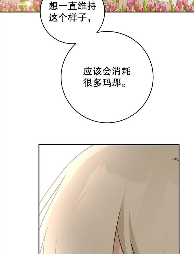 只需轻握我的手 34.预言 第108页