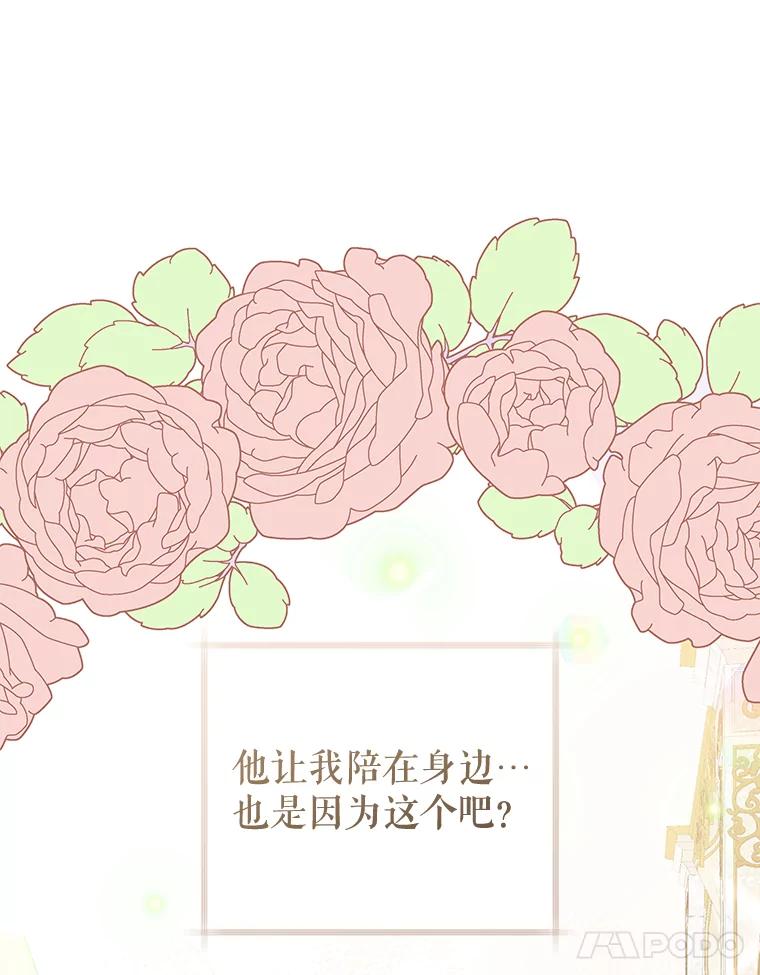 只需轻握我的手 34.预言 第80页