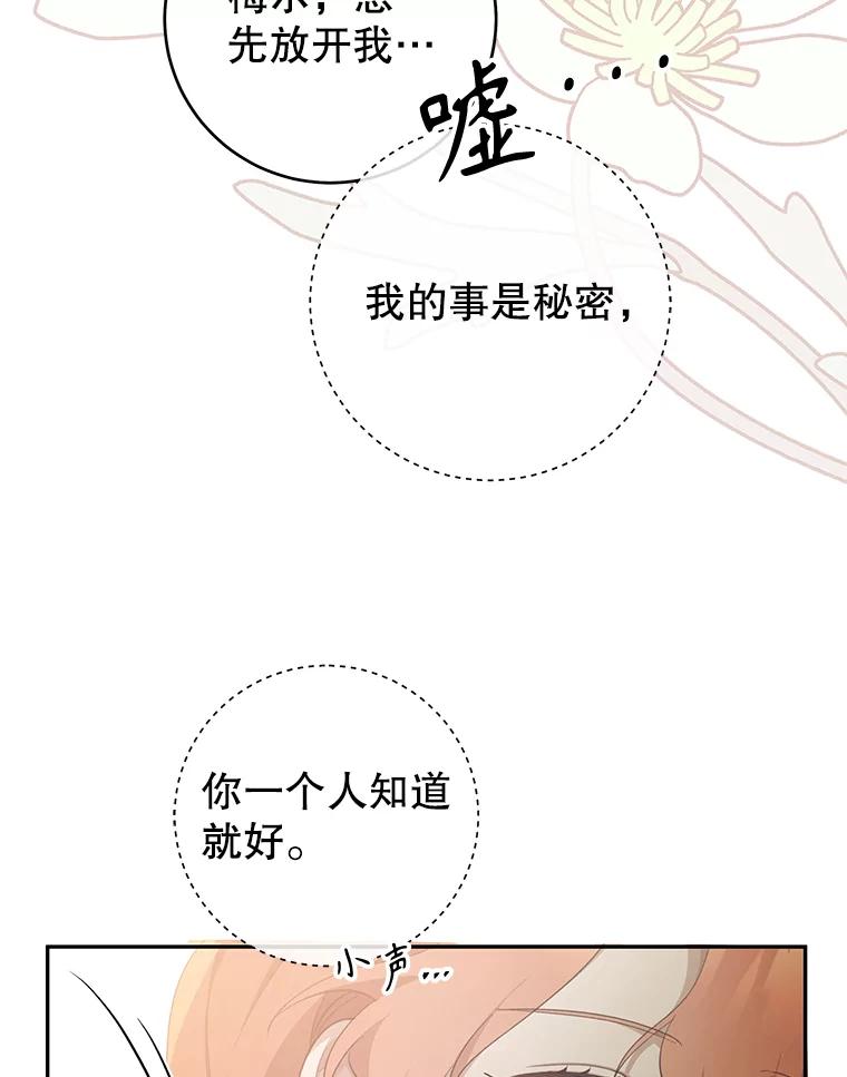 只需轻握我的手 34.预言 第23页
