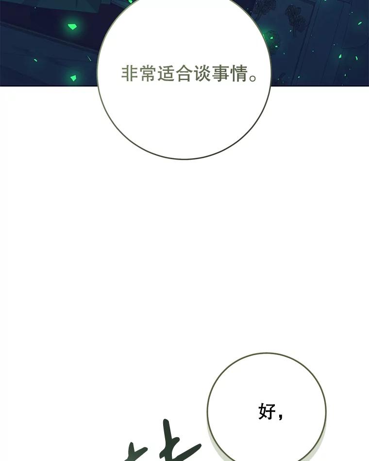 只需轻握我的手 34.预言 第99页