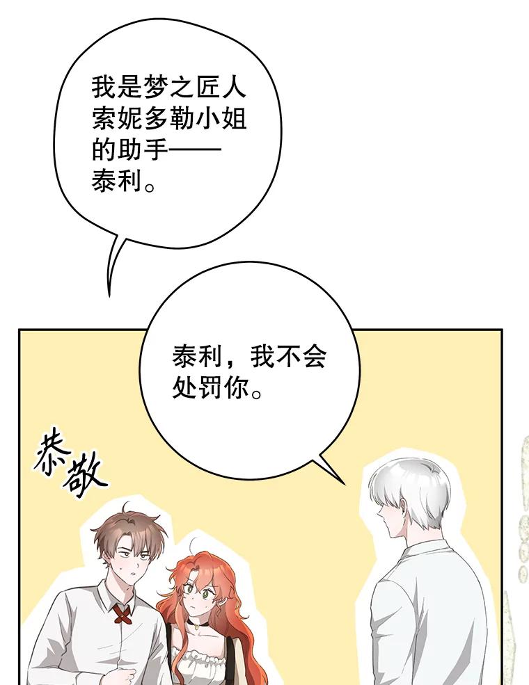 只需轻握我的手 34.预言 第40页