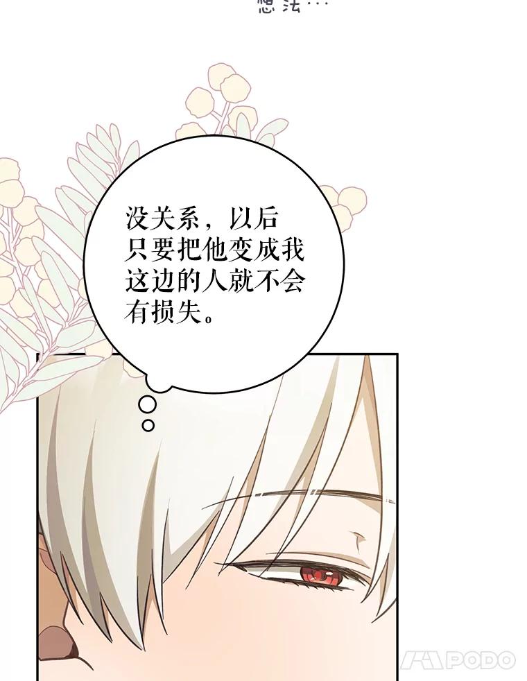 只需轻握我的手 34.预言 第90页