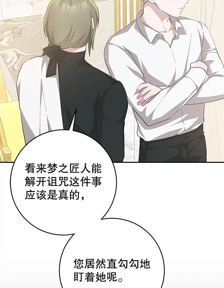 只需轻握我的手 34.预言 第84页