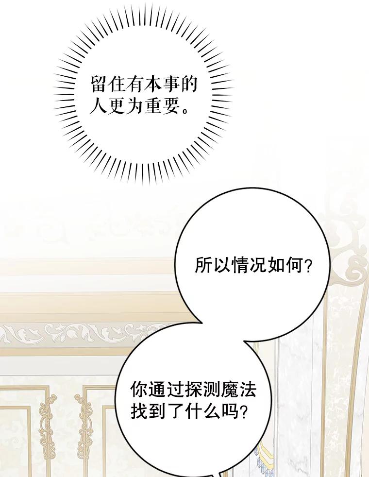 只需轻握我的手 34.预言 第92页