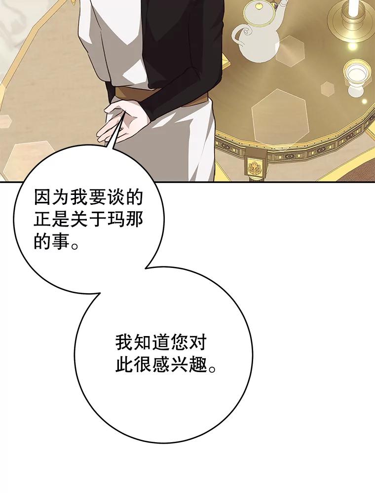 只需轻握我的手 34.预言 第111页
