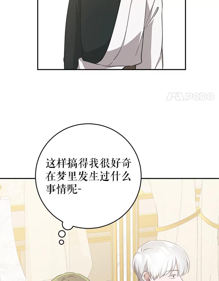 只需轻握我的手 34.预言 第83页