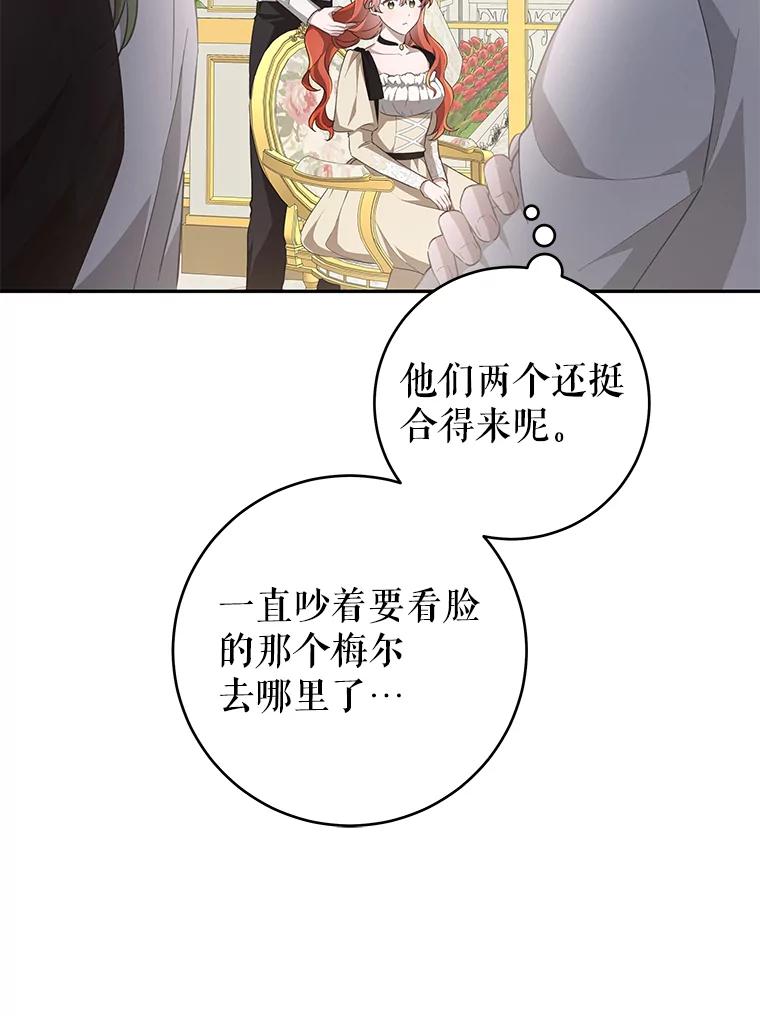 只需轻握我的手 34.预言 第71页