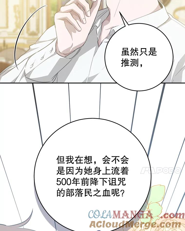 只需轻握我的手 34.预言 第49页