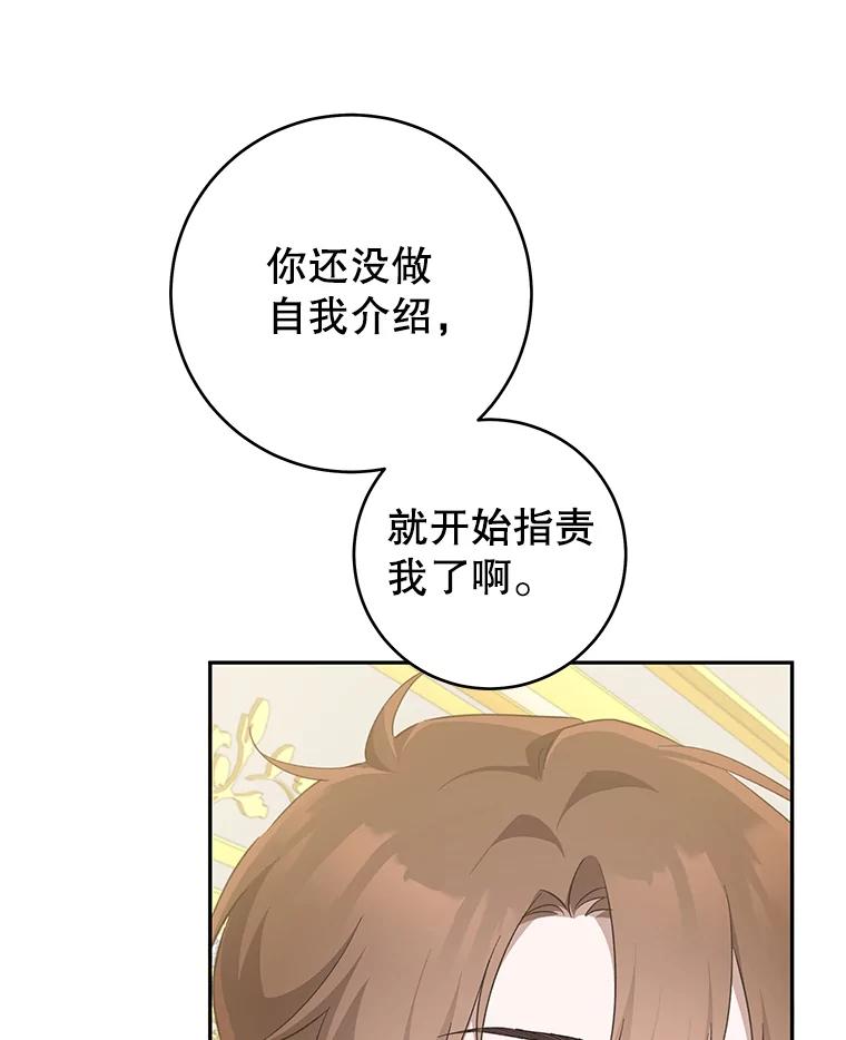 只需轻握我的手 34.预言 第38页