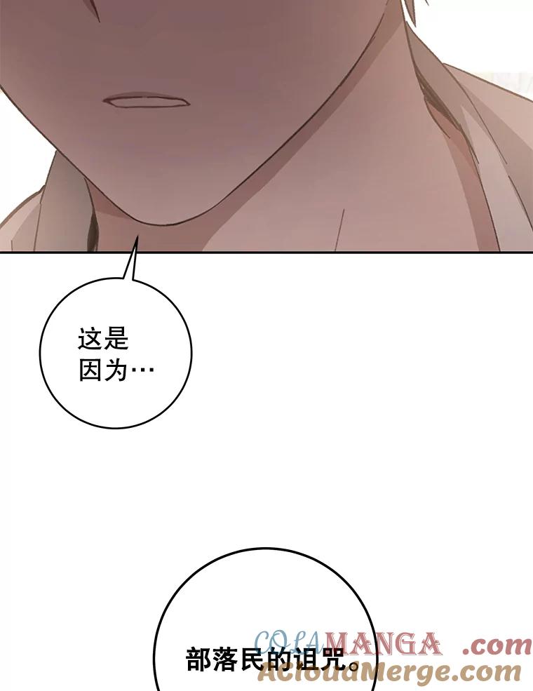 只需轻握我的手 34.预言 第45页