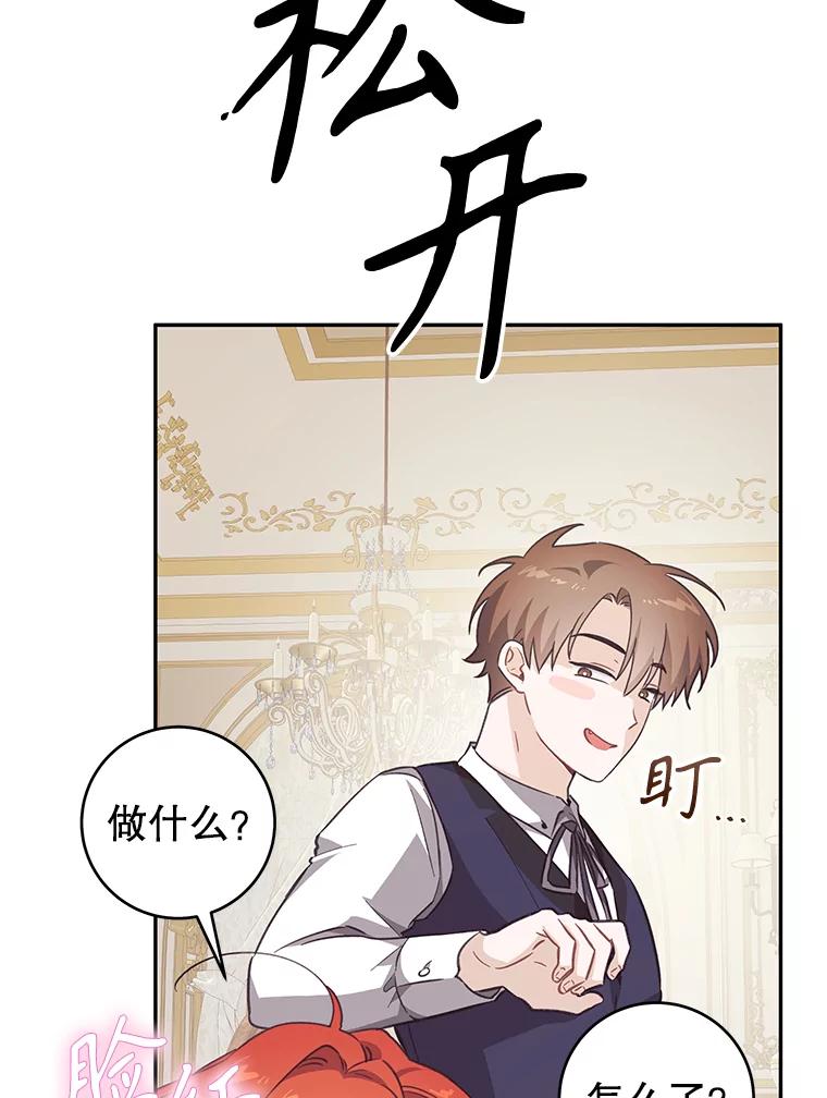 只需轻握我的手 35.休息时间 第20页