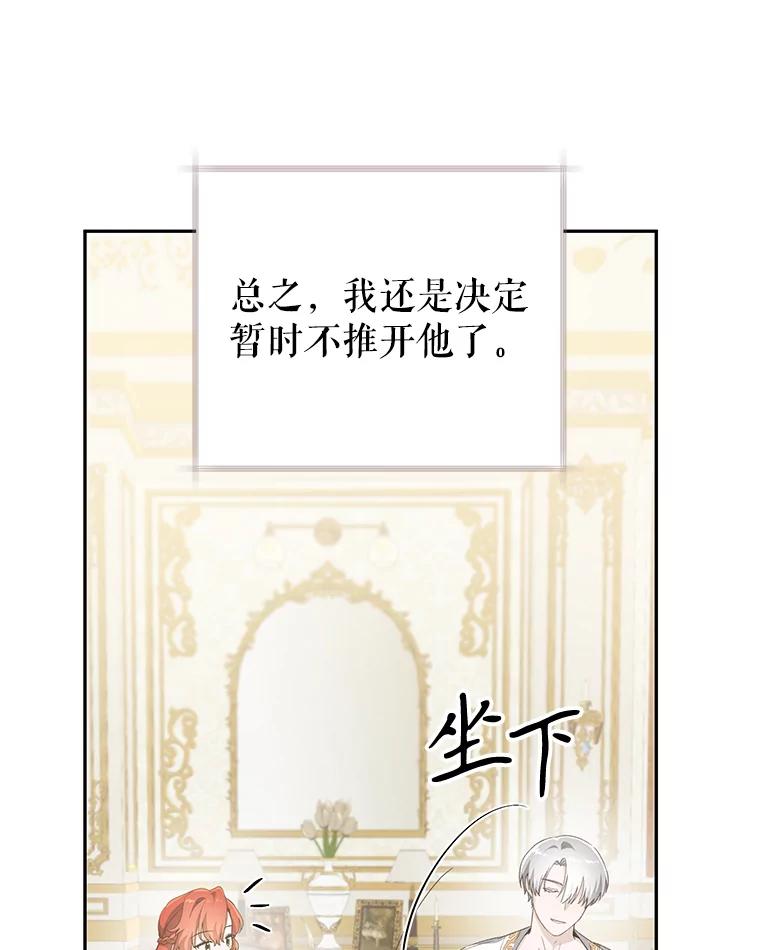只需轻握我的手 35.休息时间 第26页