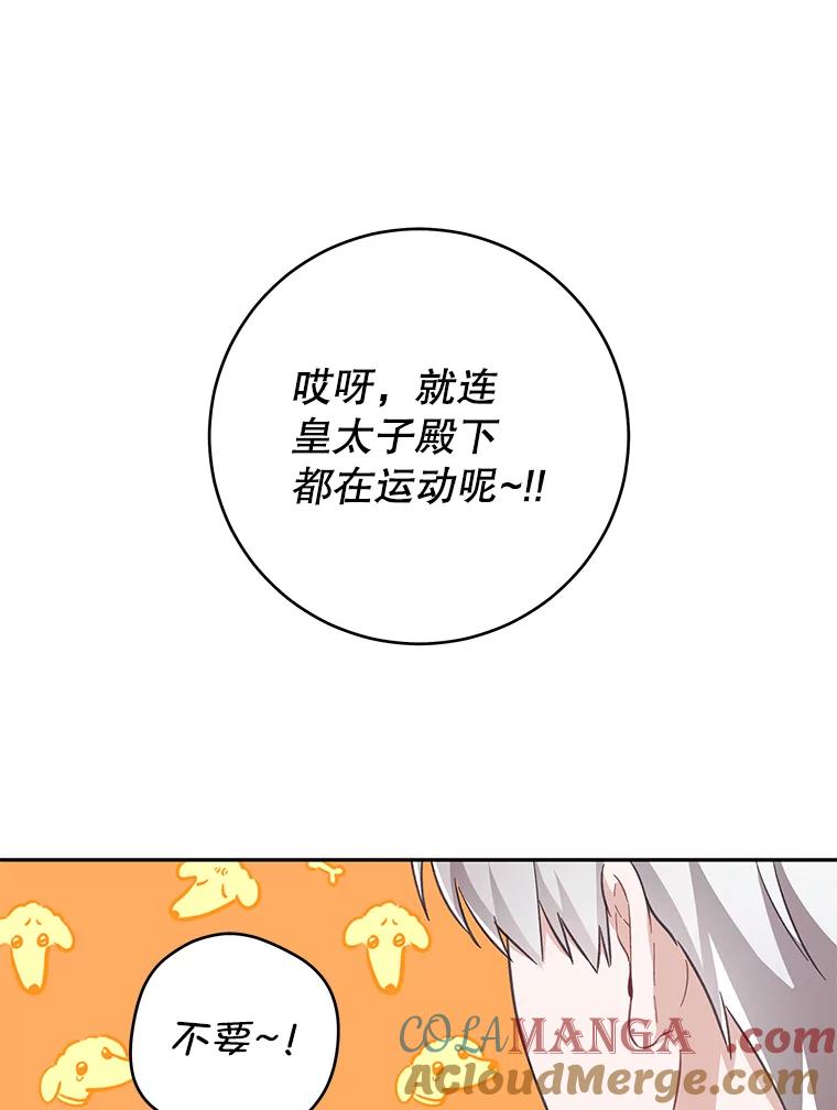 只需轻握我的手 35.休息时间 第17页